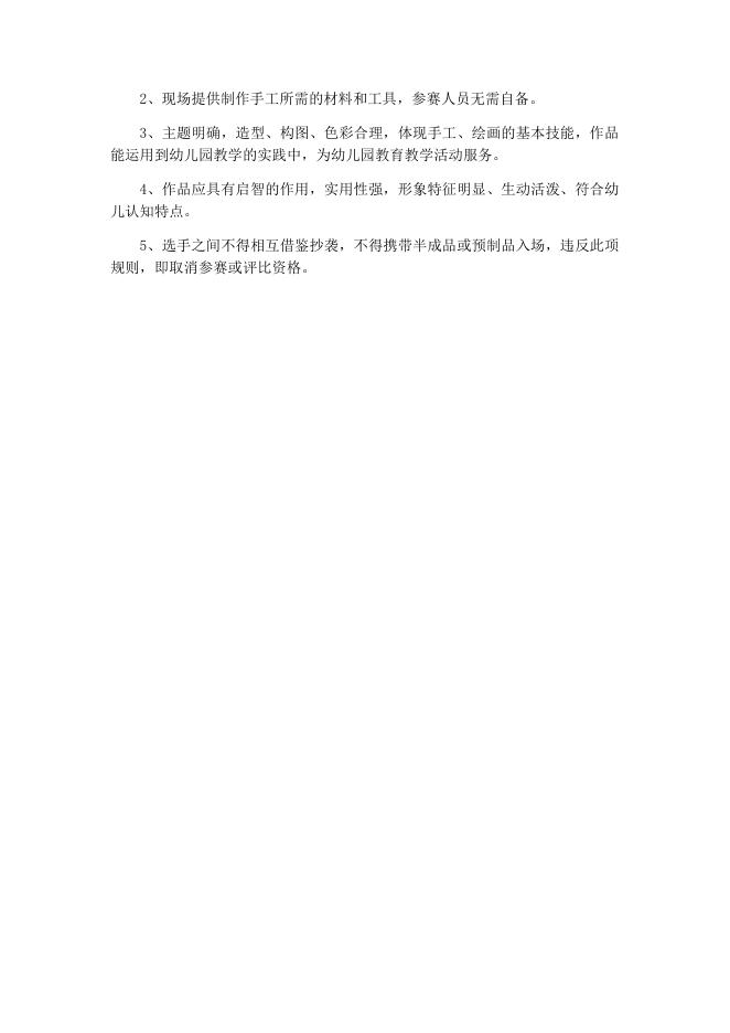 4.河南省第十六届高等学校师范教育专业毕业生教学技能比赛课题.docx