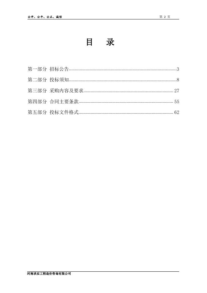 二次-河南职业技术学院“1 X”工业机器人应用编程试点建设项目招标文件.pdf