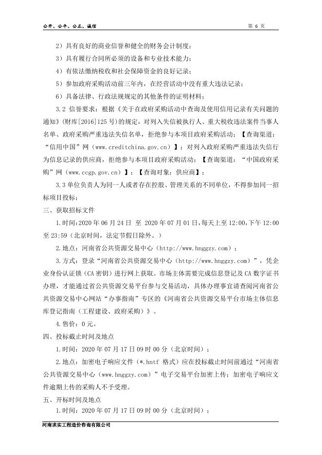 二次-河南职业技术学院“1 X”工业机器人应用编程试点建设项目招标文件.pdf