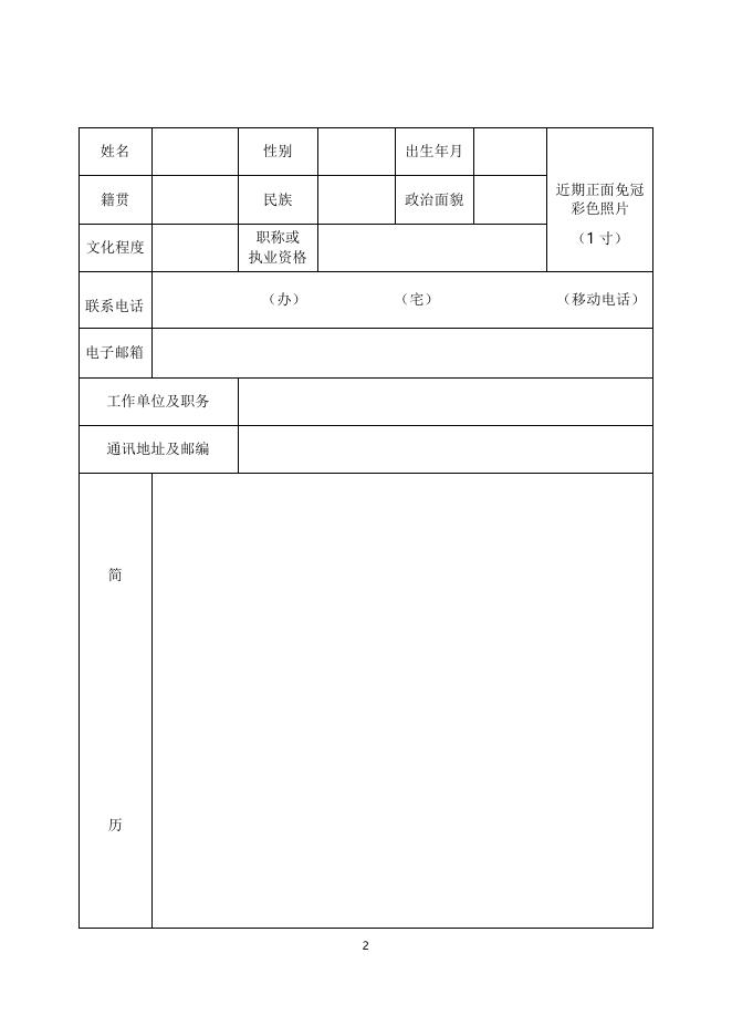附件：全国先进会计工作者候选人推荐表.doc.docx