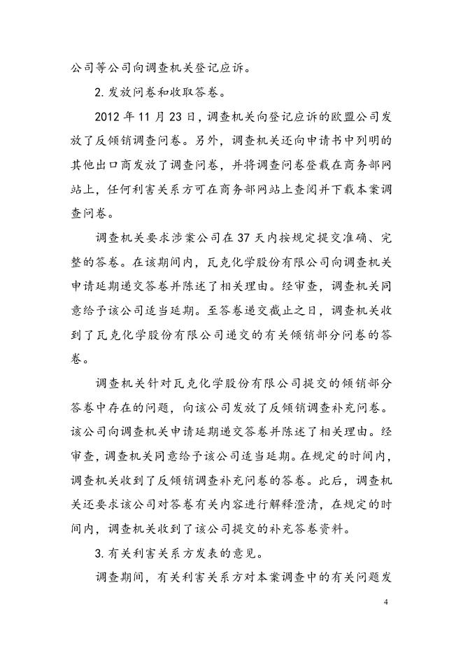 中华人民共和国商务部对原产于欧盟的进口太阳能级多晶硅反倾销调查的最终裁定 .doc