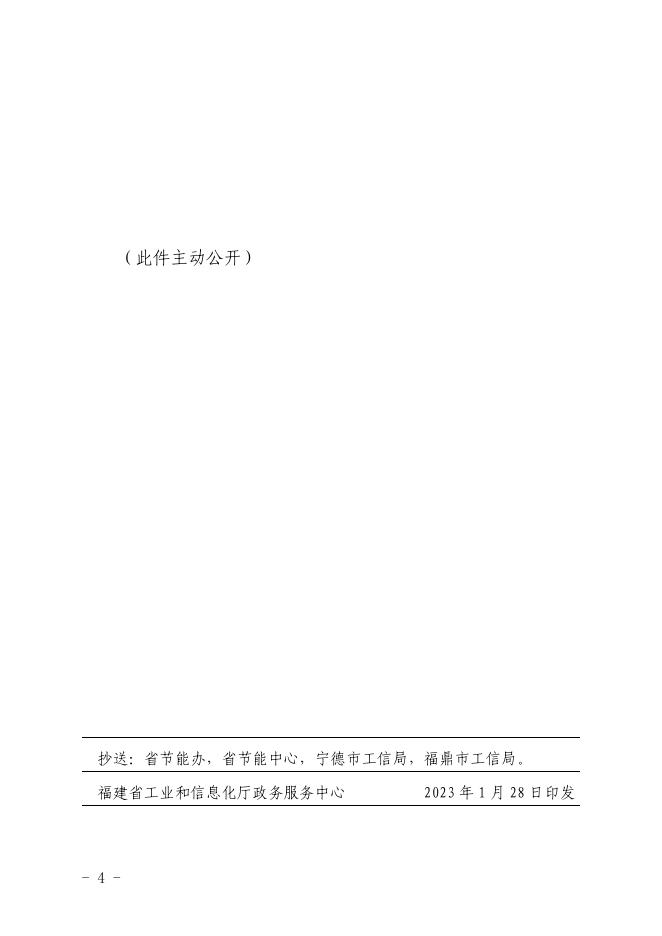 下载闽工信行政服务[2023]16号.pdf
