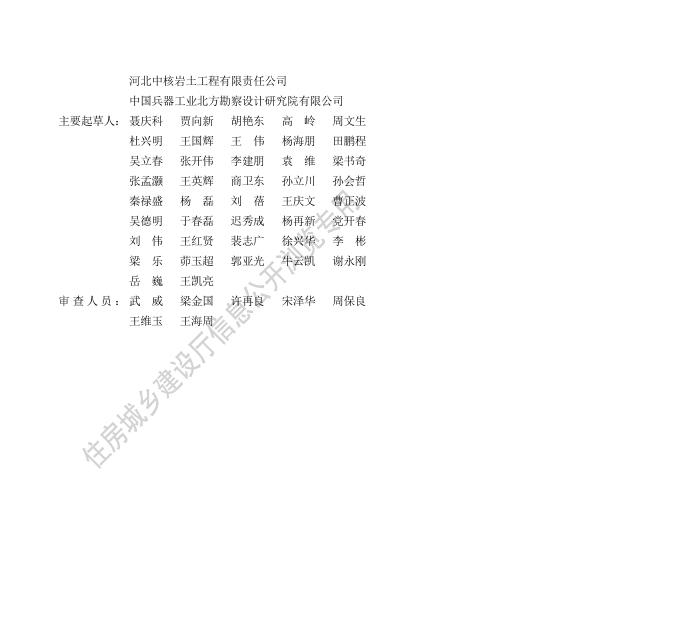 岩溶区岩土工程技术标准（上传).pdf