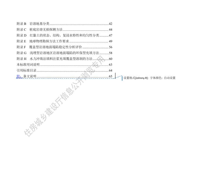 岩溶区岩土工程技术标准（上传).pdf