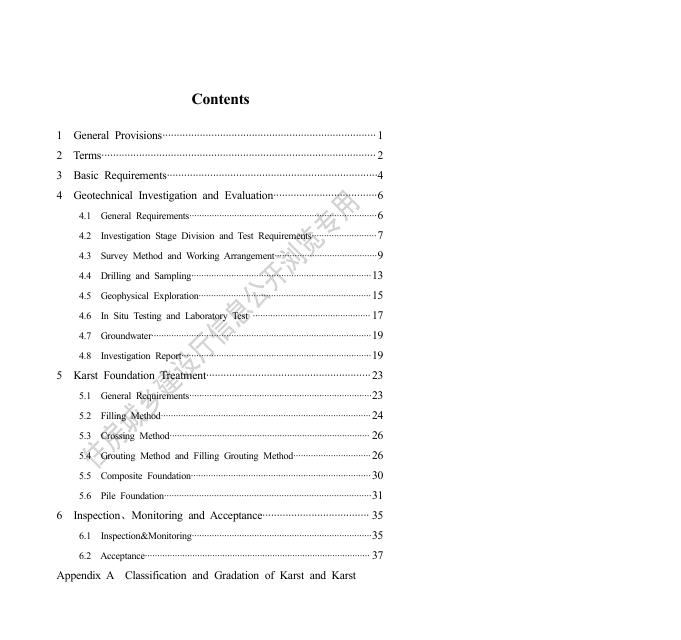 岩溶区岩土工程技术标准（上传).pdf