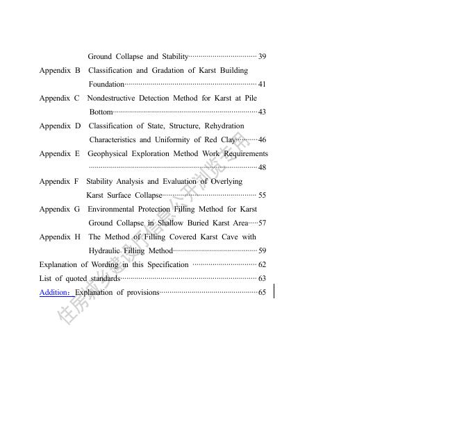 岩溶区岩土工程技术标准（上传).pdf