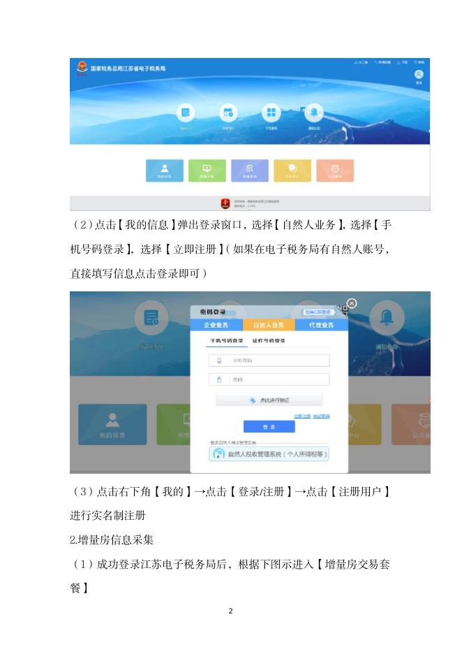 102.房地产交易税费申报.pdf