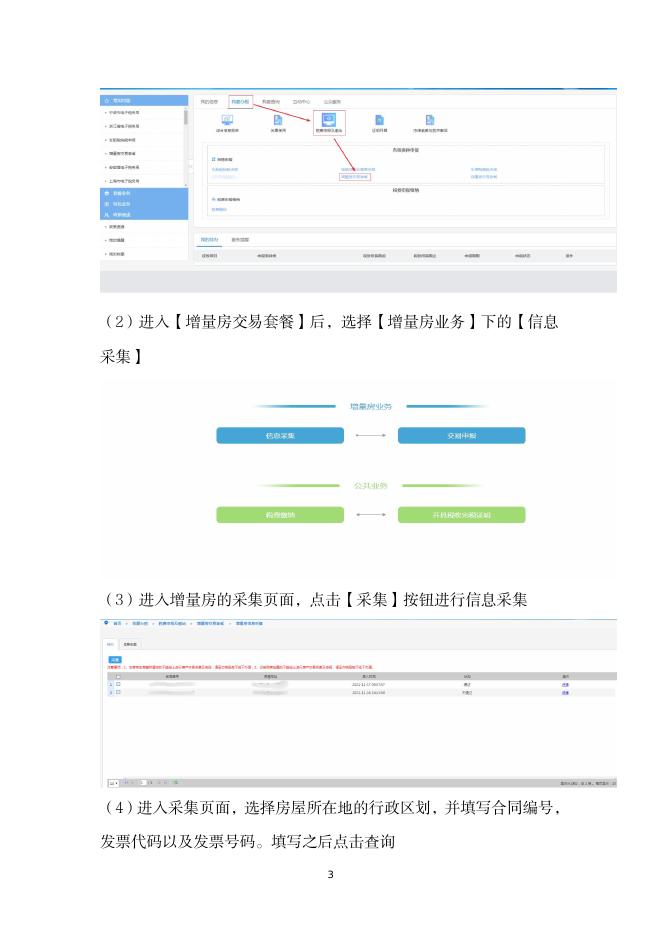 102.房地产交易税费申报.pdf