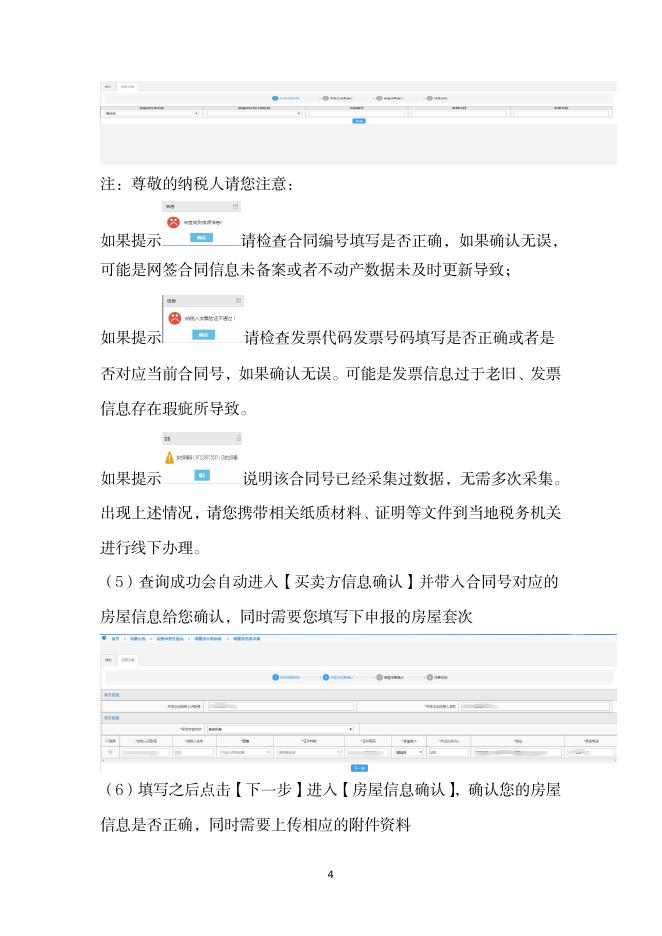 102.房地产交易税费申报.pdf