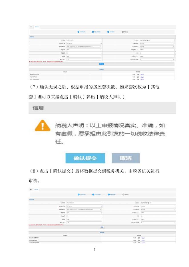 102.房地产交易税费申报.pdf