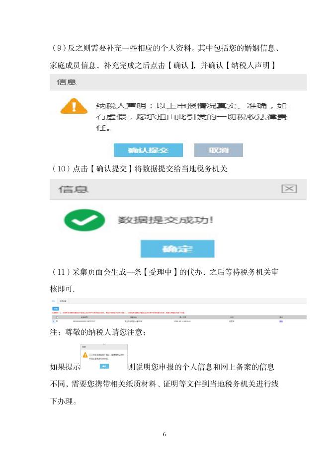 102.房地产交易税费申报.pdf