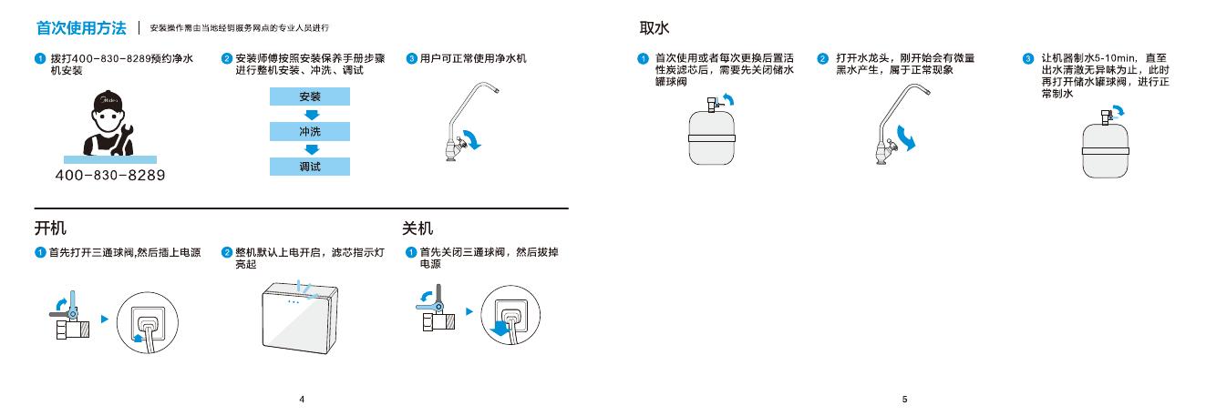 MRC1687-50G净水机 说明书.pdf