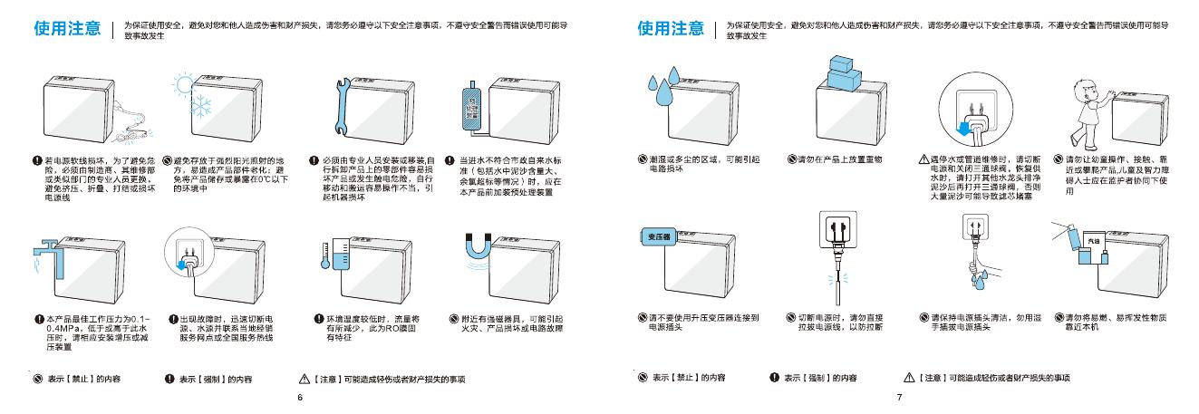 MRC1687-50G净水机 说明书.pdf