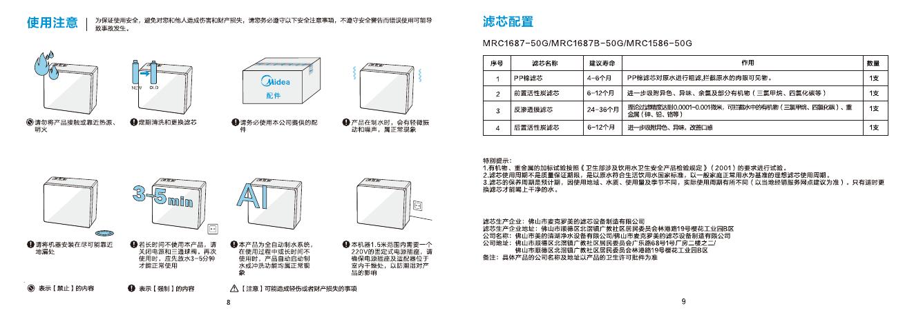 MRC1687-50G净水机 说明书.pdf