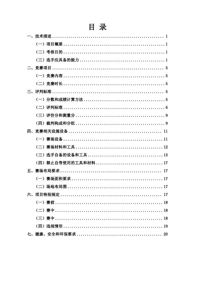 2.电气装置技术工作文件.pdf