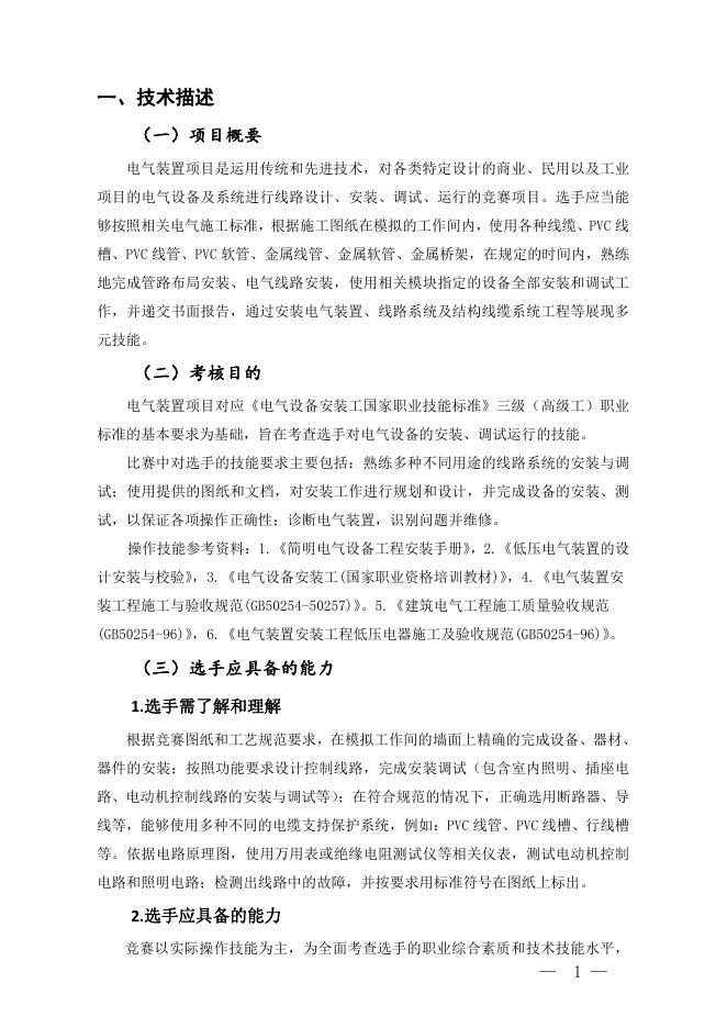 2.电气装置技术工作文件.pdf