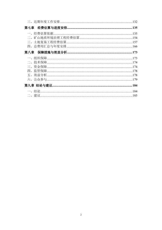 邢台县金安矿业有限公司白云岩矿矿山地质环境保护与土地复垦方案.pdf