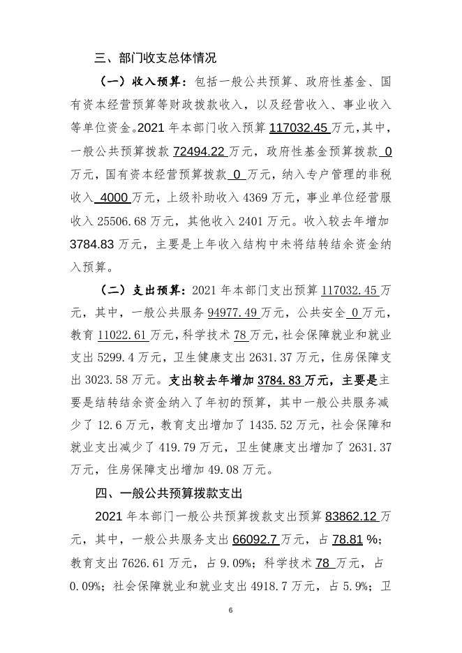 湖南省市场监督管理局2021年部门预算公开说明.doc