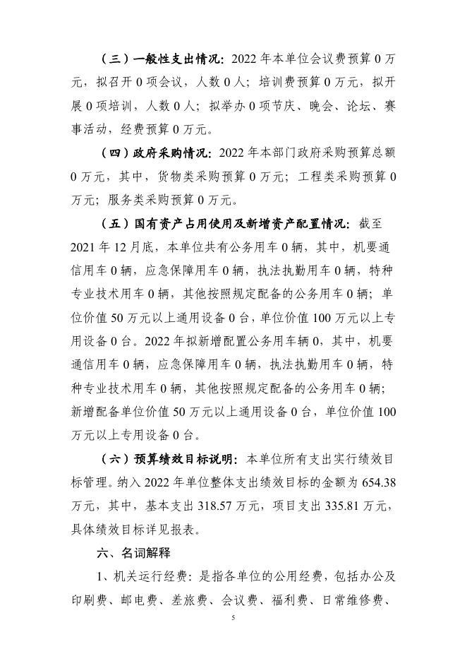 湖南省审计科研所2022年预算公开说明.pdf