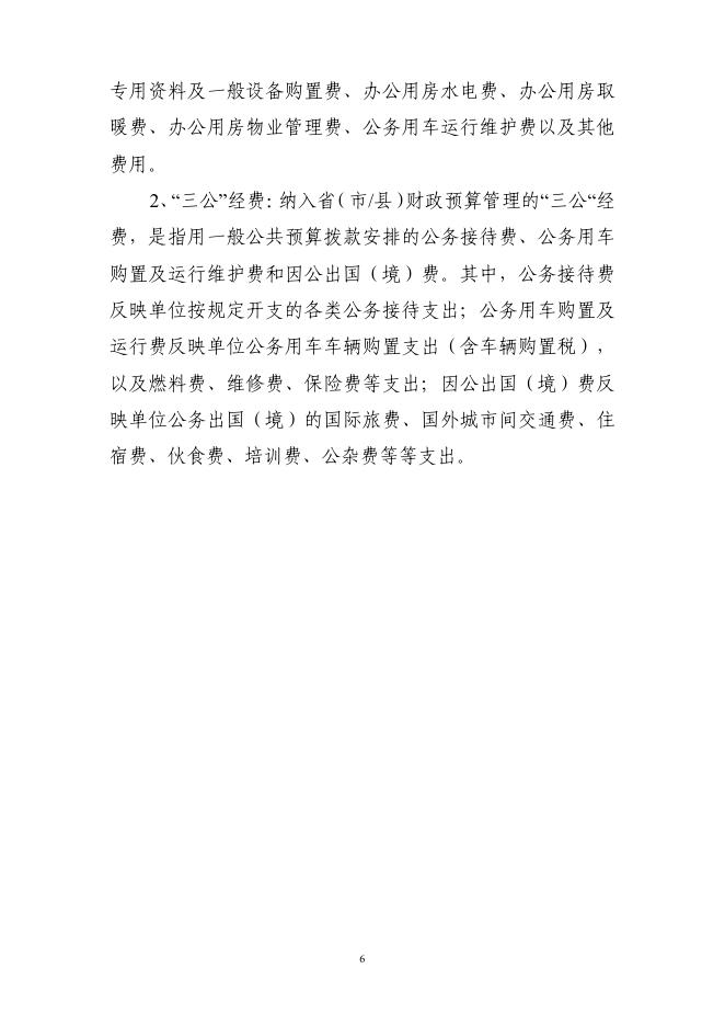 湖南省审计科研所2022年预算公开说明.pdf