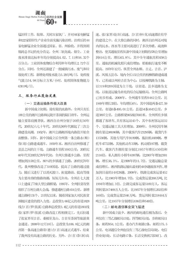 务实奋进勇开拓 魅力湘西更神奇——湘西自治州经济社会发展60年综述.pdf