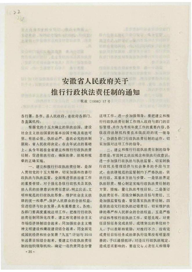 安徽政报-1998年第11期.pdf