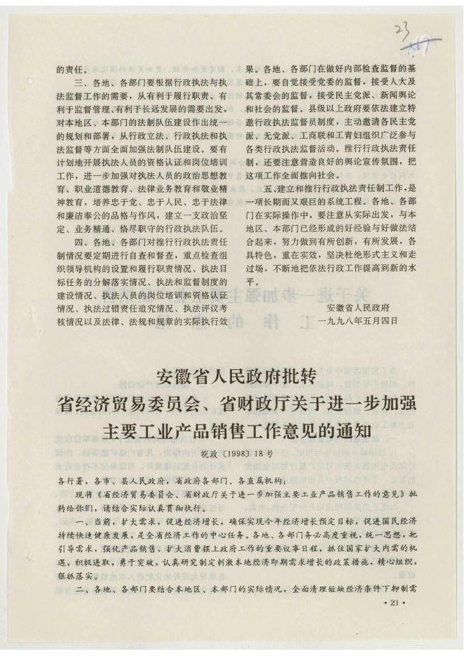 安徽政报-1998年第11期.pdf