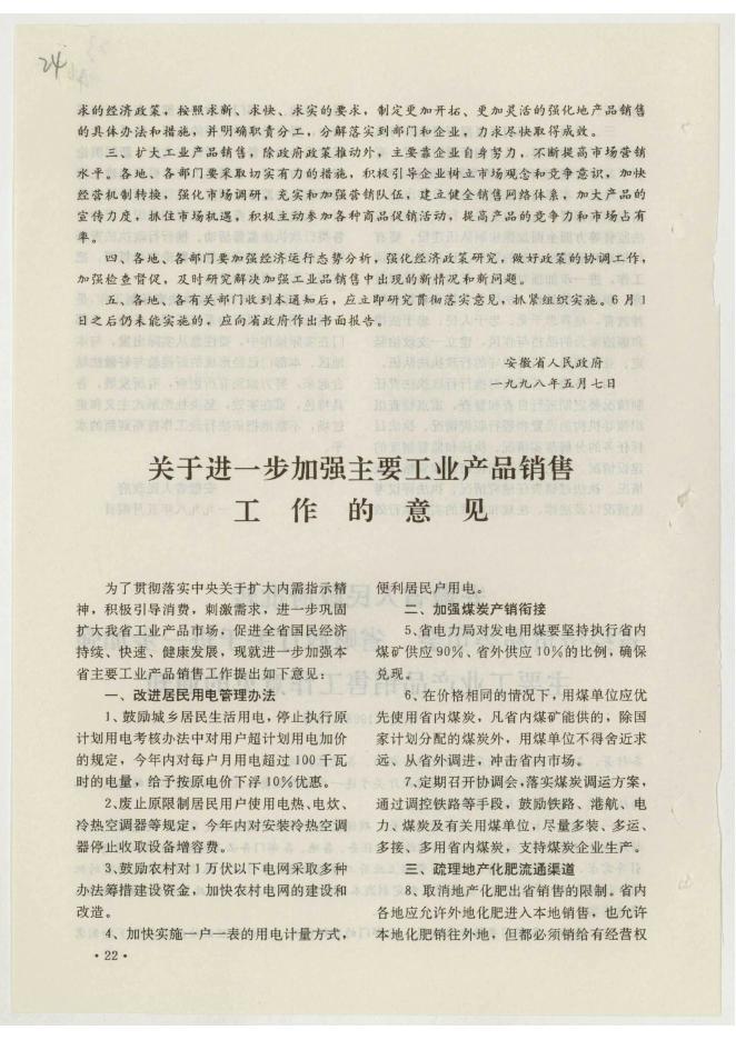 安徽政报-1998年第11期.pdf