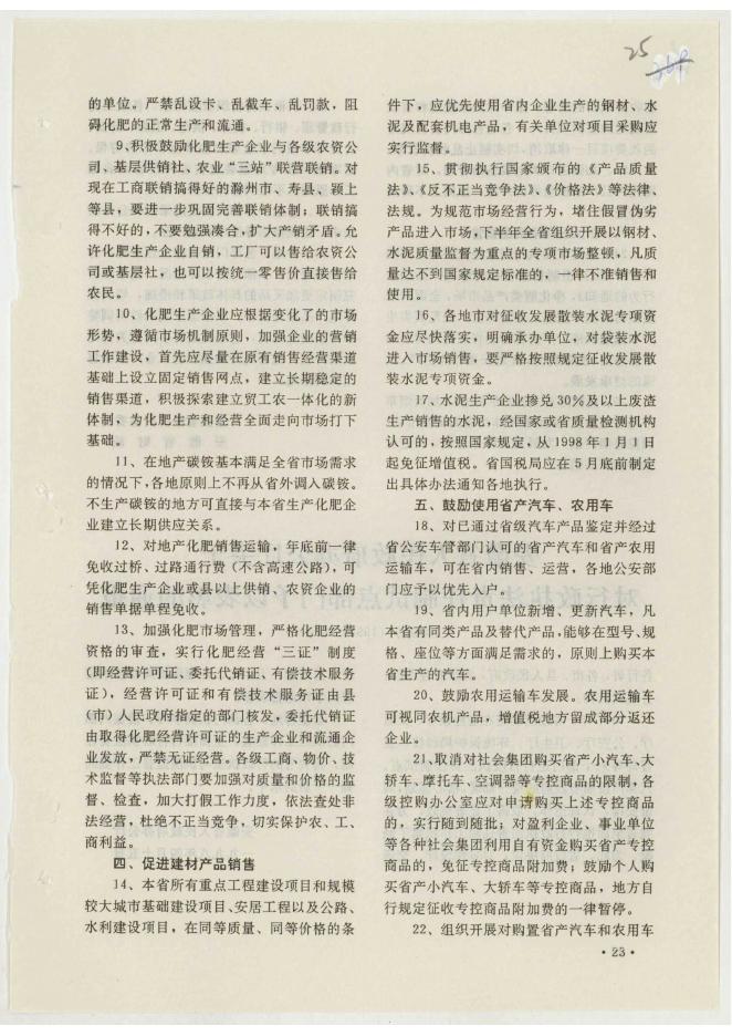 安徽政报-1998年第11期.pdf