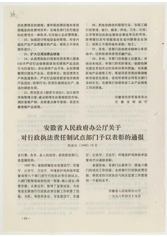 安徽政报-1998年第11期.pdf