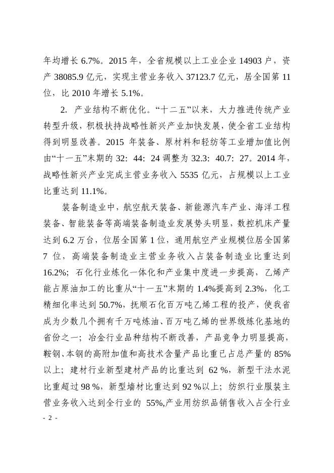 6辽宁省工业发展“十三五”规划.pdf