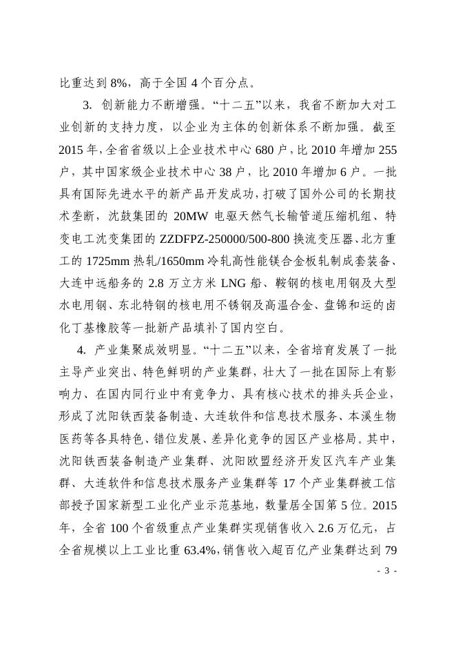 6辽宁省工业发展“十三五”规划.pdf