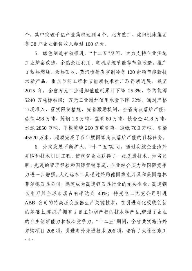 6辽宁省工业发展“十三五”规划.pdf
