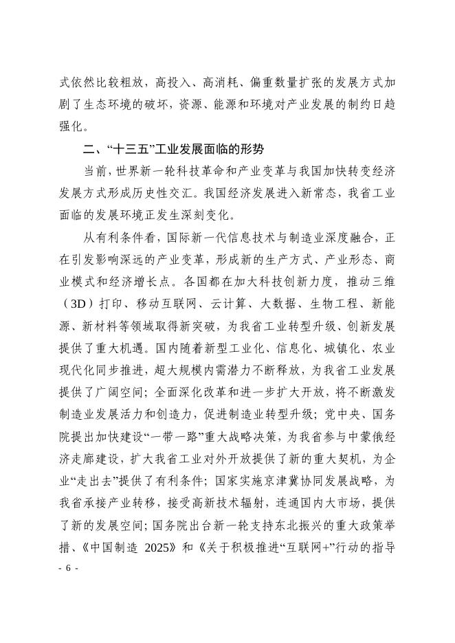 6辽宁省工业发展“十三五”规划.pdf
