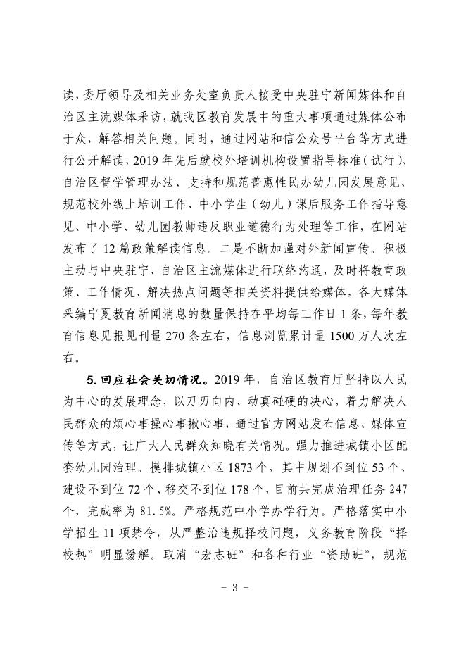 自治区教育厅.pdf