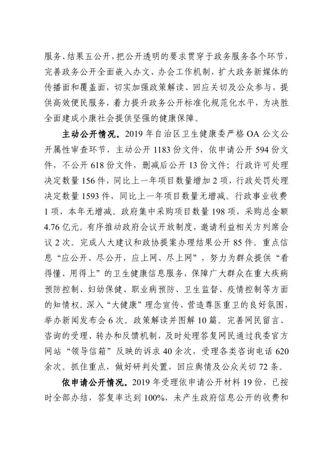 自治区卫生健康委员会.pdf