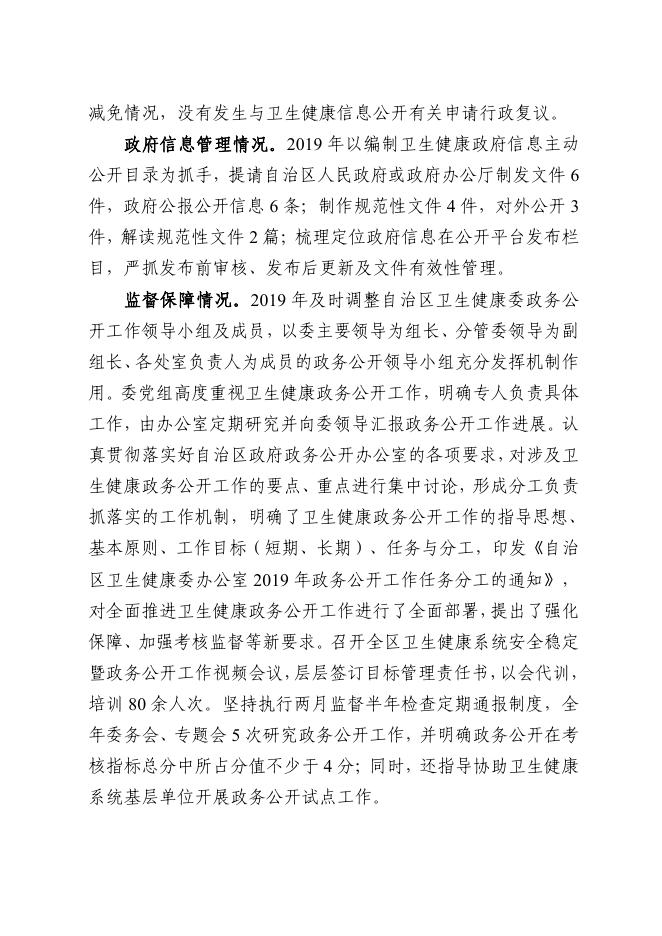 自治区卫生健康委员会.pdf