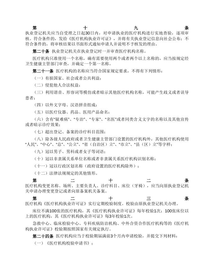 附件1.广西壮族自治区医疗机构管理办法（广西壮族自治区人民政府令 第145号）.doc