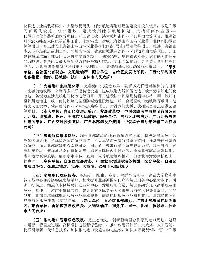 广西壮族自治区人民政府办公厅关于印发广西建设西部陆海新通道三年提升行动计划（2021—2023年）的通知（桂政办发〔2021〕103号）.doc