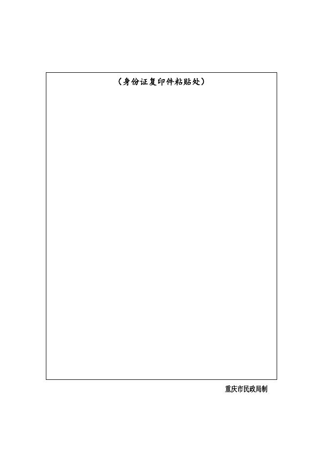 民办非企业单位（直接登记）负责人备案表.doc