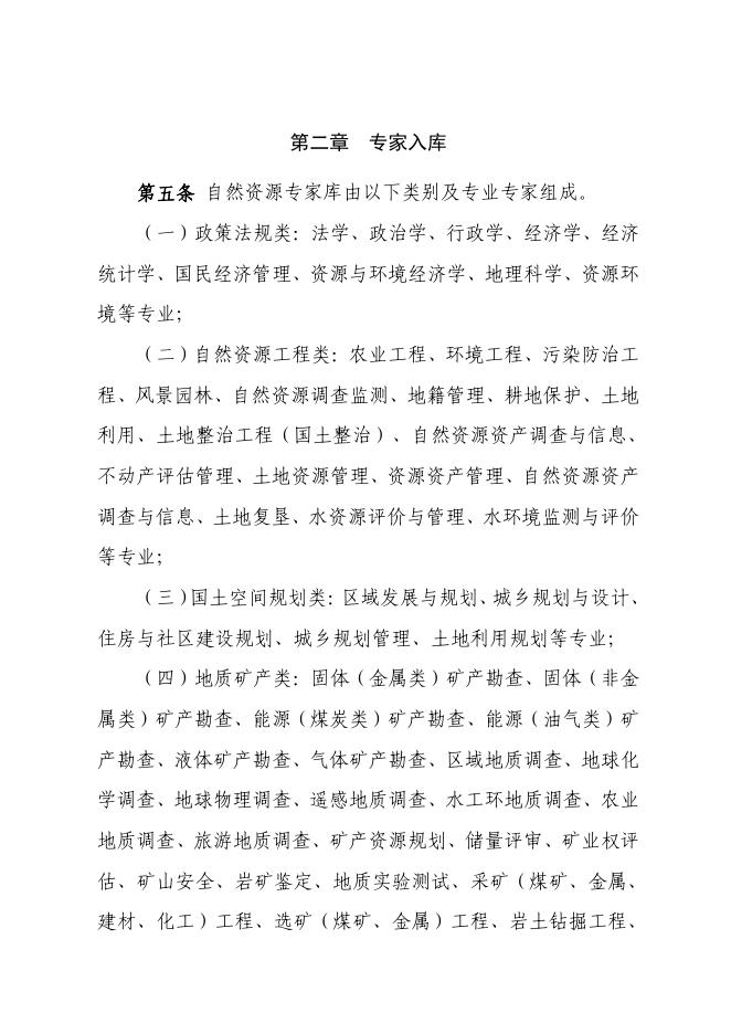 四川省自然资源专家库管理办法(修订稿).pdf