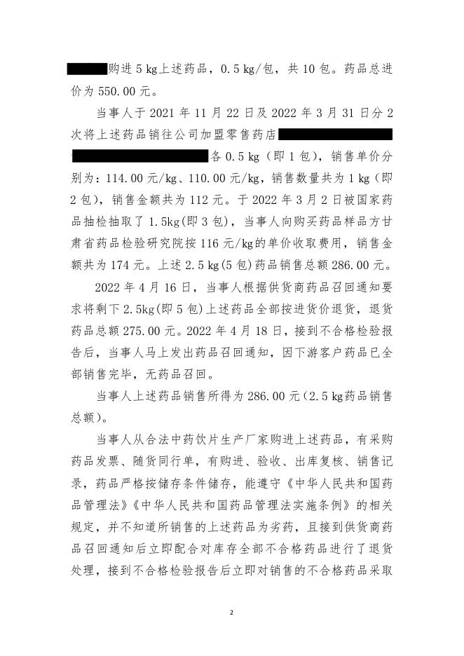 行政处罚决定书（天下康茜草）1.1.pdf