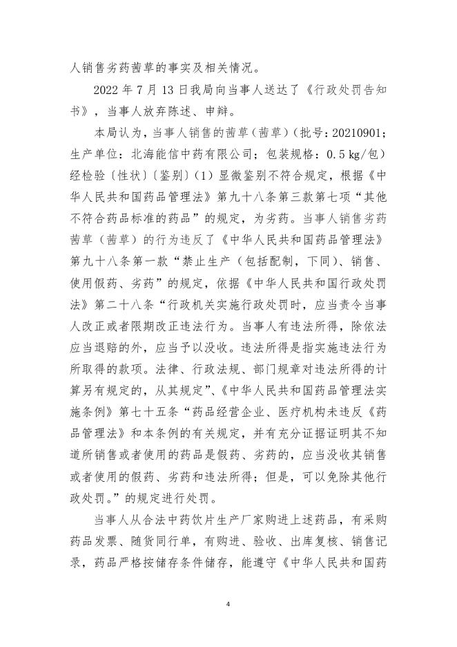 行政处罚决定书（天下康茜草）1.1.pdf