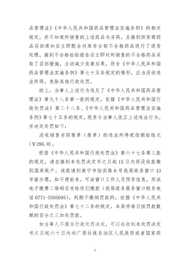 行政处罚决定书（天下康茜草）1.1.pdf