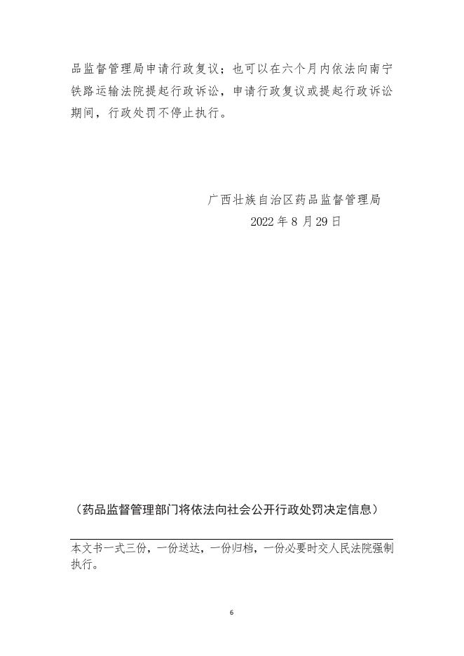 行政处罚决定书（天下康茜草）1.1.pdf