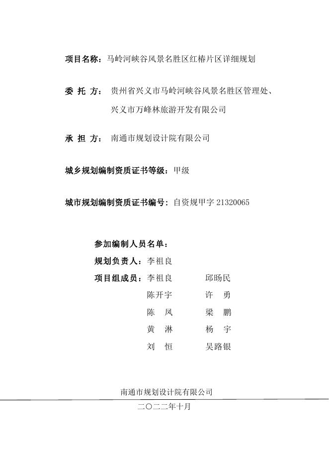 马岭河峡谷风景名胜区红椿片区详细规划.pdf