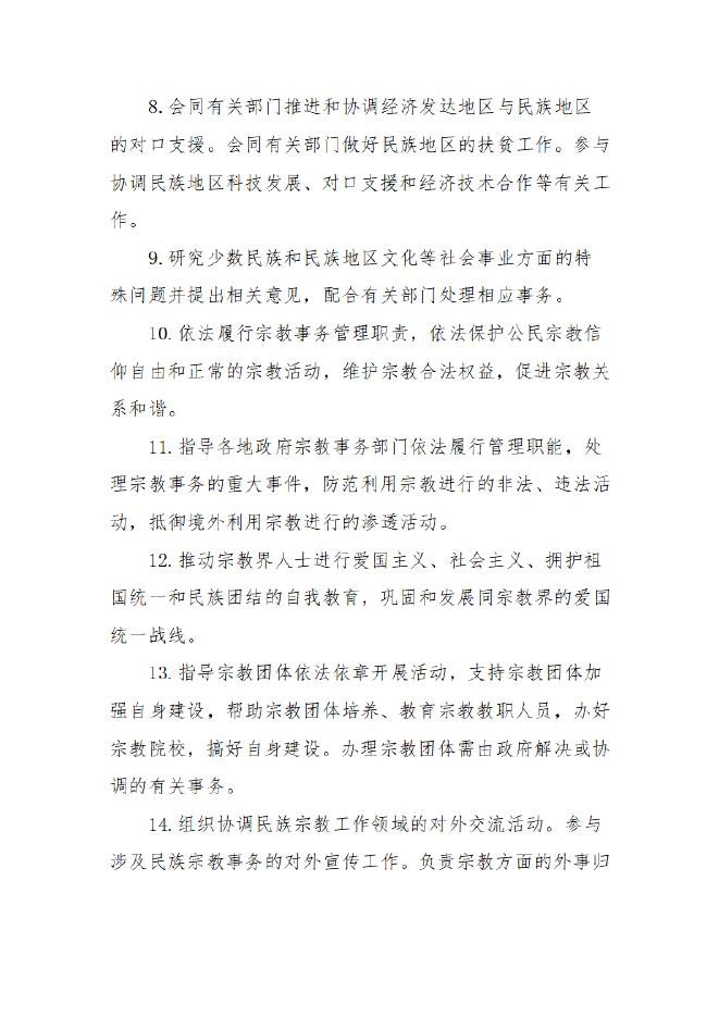 浙江省民族宗教事务委员会（本级）2023年度单位预算.pdf