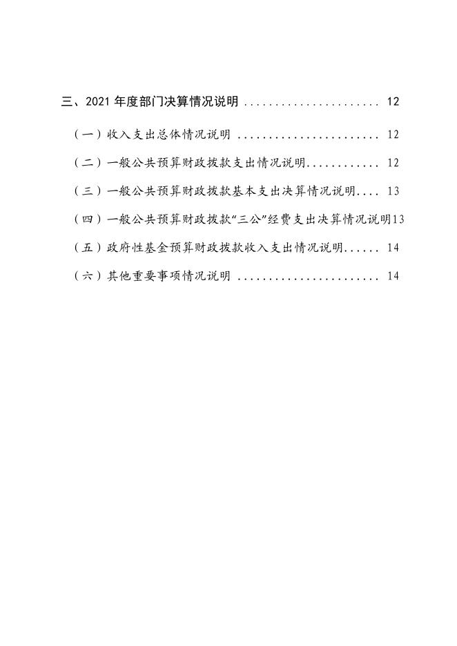 中国地质科学院地质力学研究所2021年度部门决算.pdf