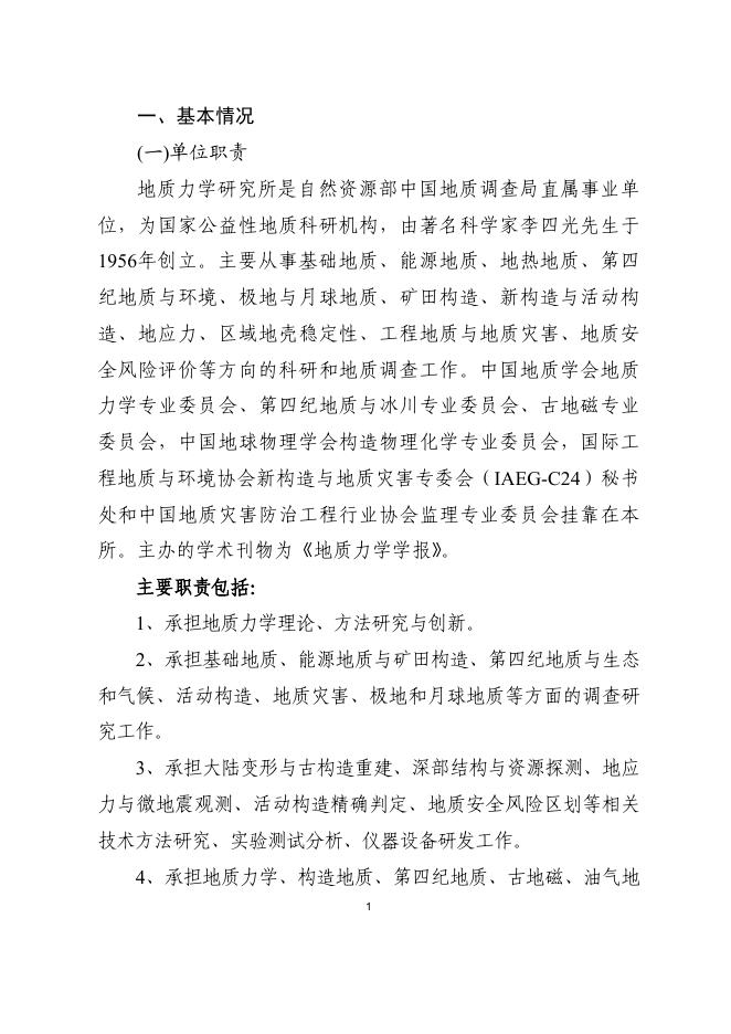 中国地质科学院地质力学研究所2021年度部门决算.pdf