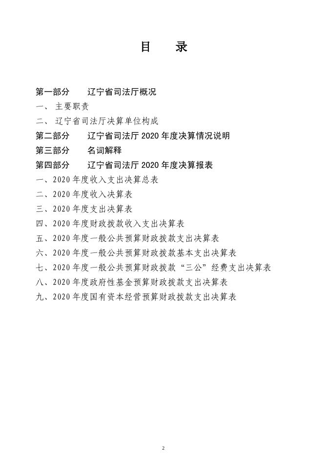 014辽宁省司法厅.pdf